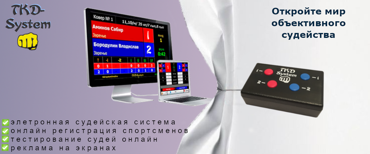TKD-System