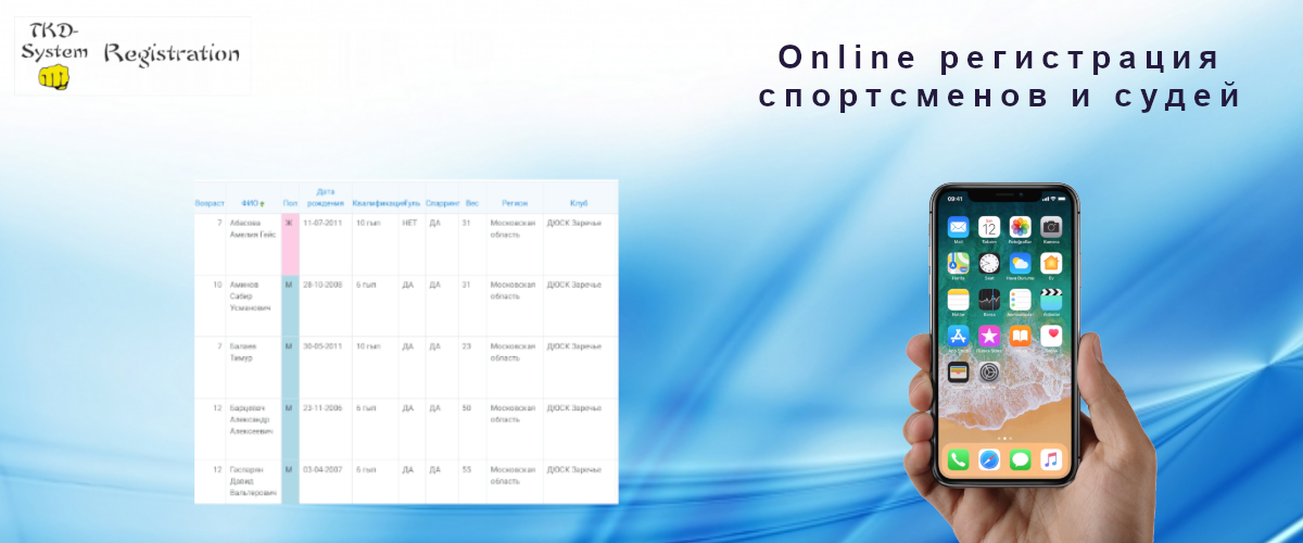 ОНЛАЙН Регистрация